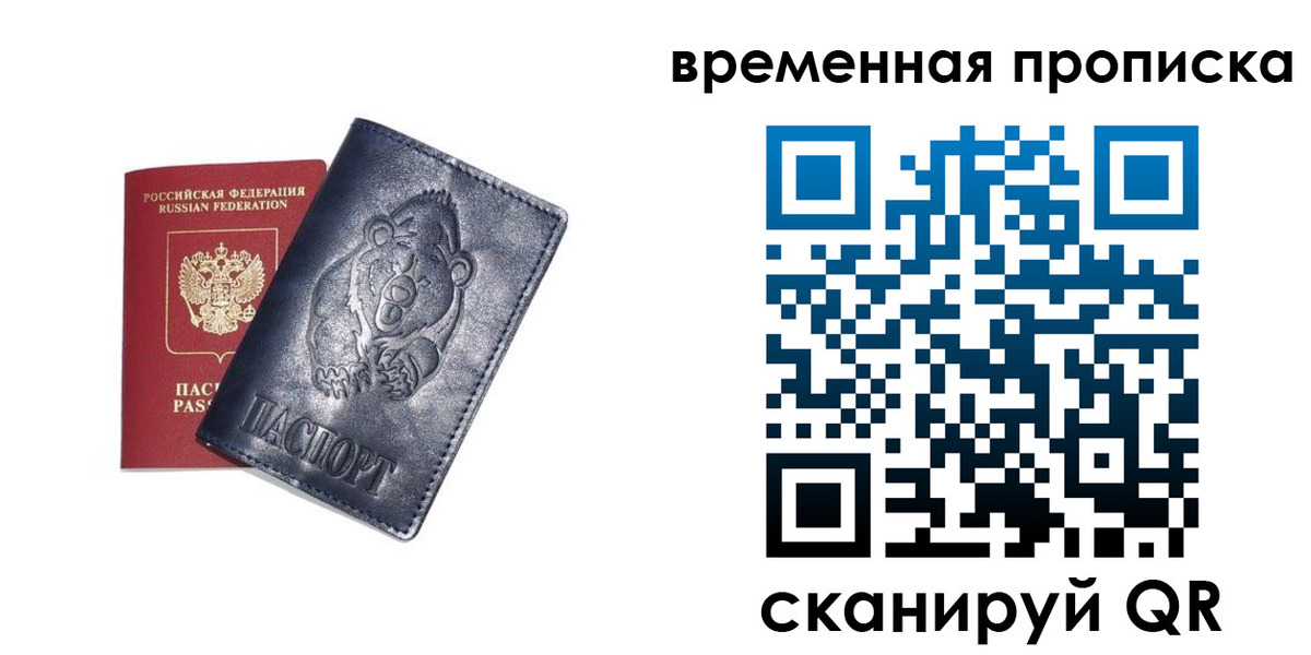 прописка иностранных граждан в Томске