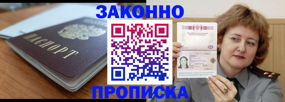 прописка для военкомата в Томске