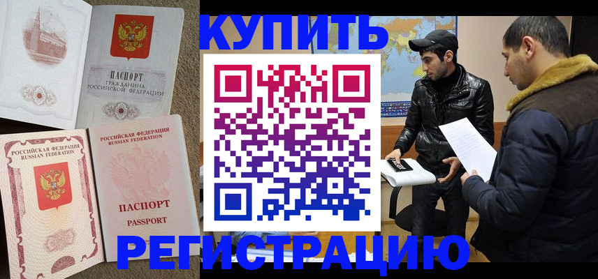 временная регистрация надежно в Томске