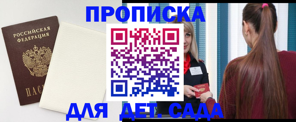 прописка для военкомата в Томске
