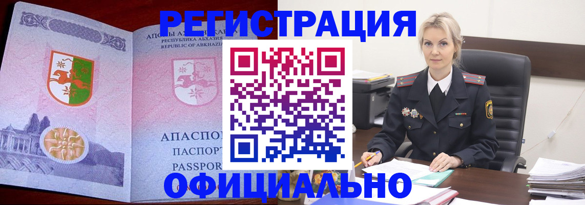 купить прописку в Томске
